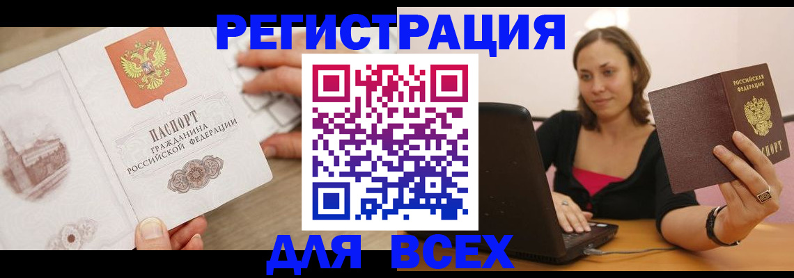 временная регистрация собственник в Стрежевом