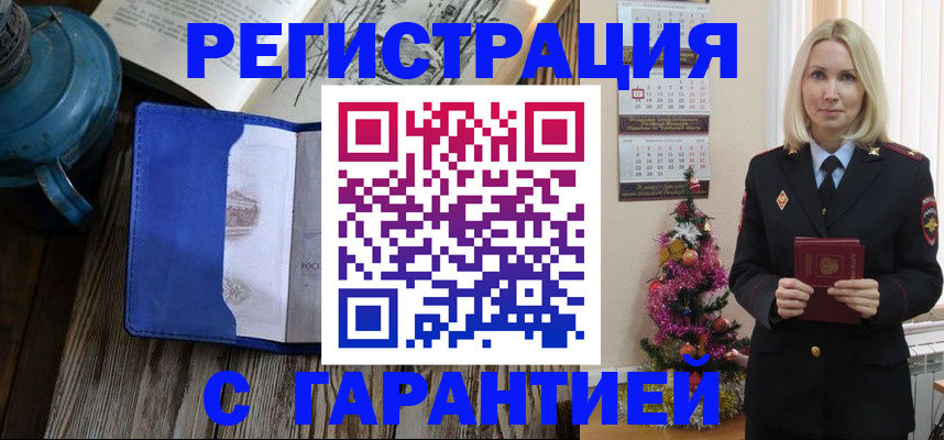 временная регистрация для школы в Стрежевом