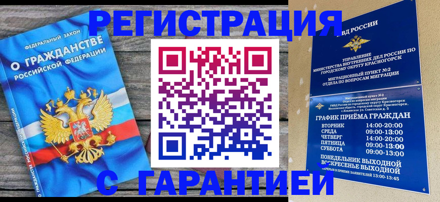 временная регистрация в Стрежевом